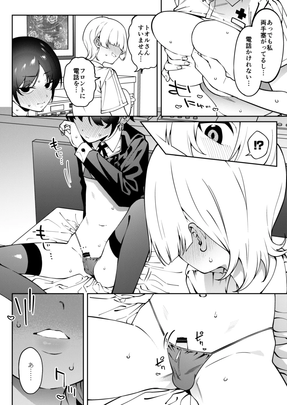 Ore no Himitsu ni Fureru Yubi. - Page 19