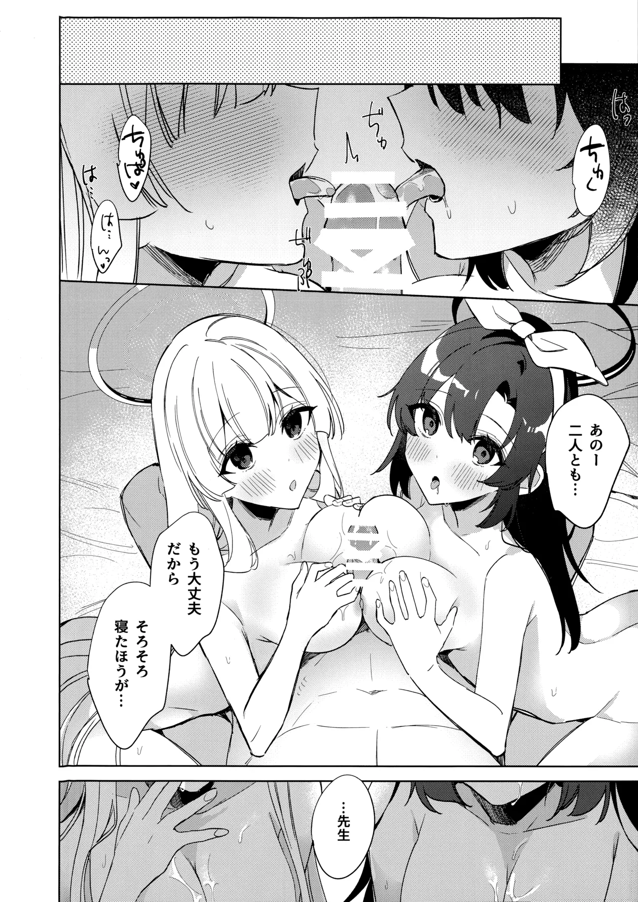 Oyasuminasai Ha Mada Dame Desu! - Page 31