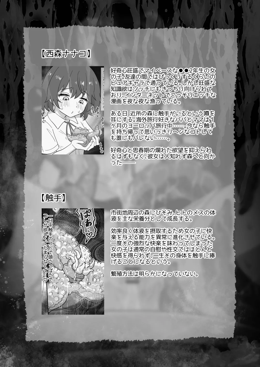 Dekigokoro de Hajimeta Shokushu Onanie ga Kimochi Yosugite Tomeraremasen! - Page 2