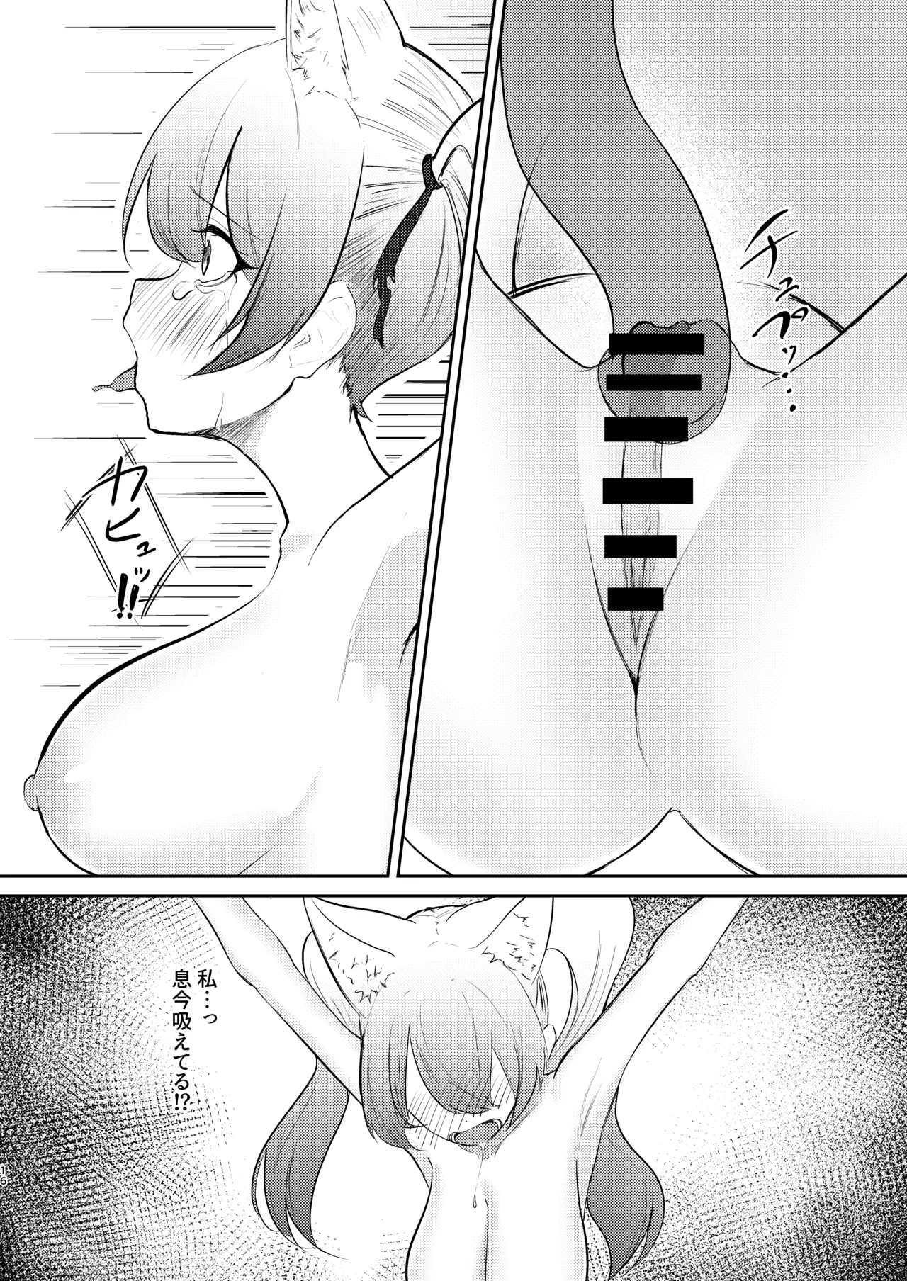 Mahou Shoujo no Haiboku - Page 15