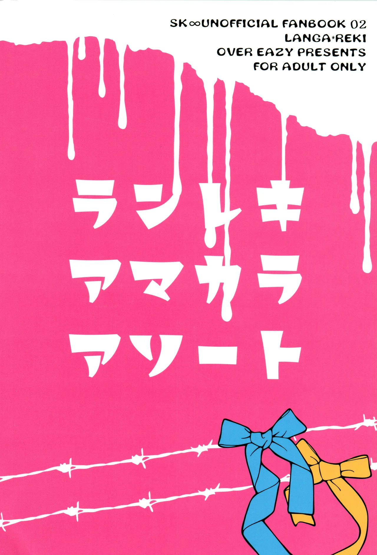 Lenreki Amakara Assortment page 18 featuring langa hasegawa sk8 the infinity parody - males only yaoi hentai manga - read online free