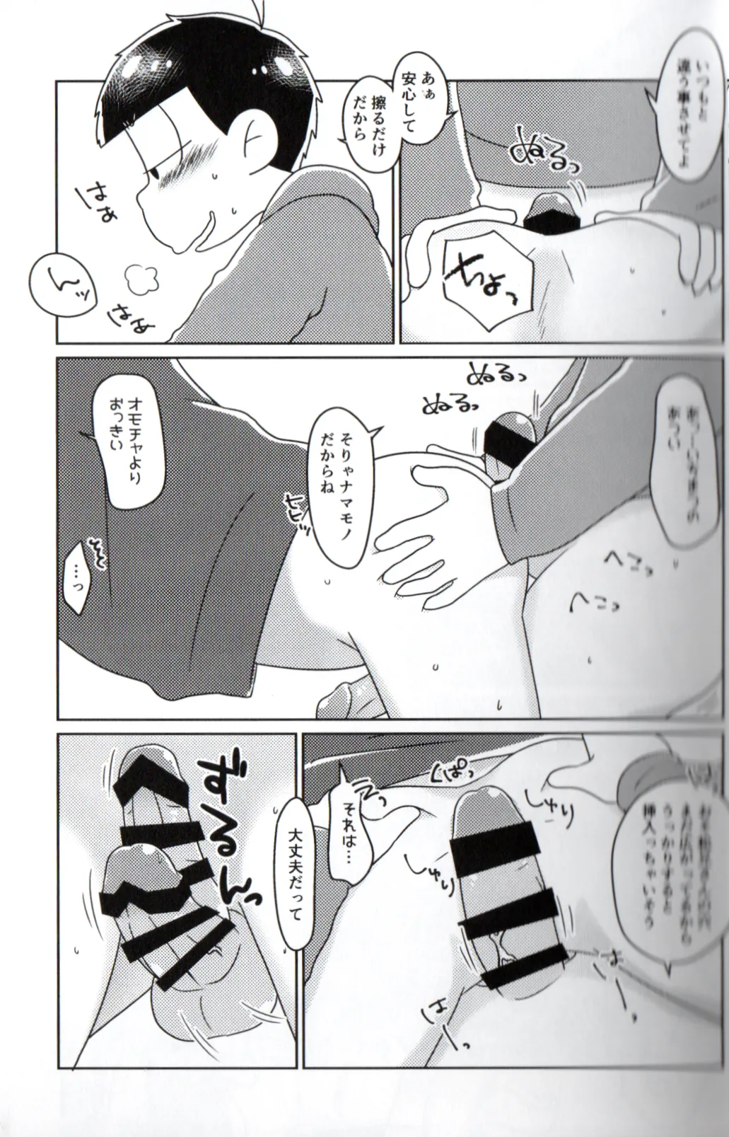 Playtime for two – page 15 featuring osomatsu matsuno osomatsu-san parody - anal incest hentai manga - read online free