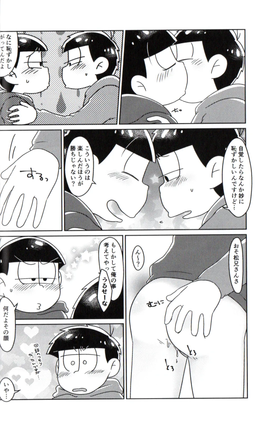 Playtime for two – page 36 featuring osomatsu matsuno osomatsu-san parody - anal incest hentai manga - read online free