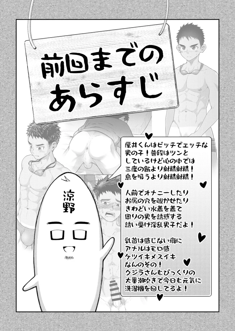 Page 2 of [Gakupoppo (Cara Subato)] Alright, I'm going to give your genitals a massage. [ENG]