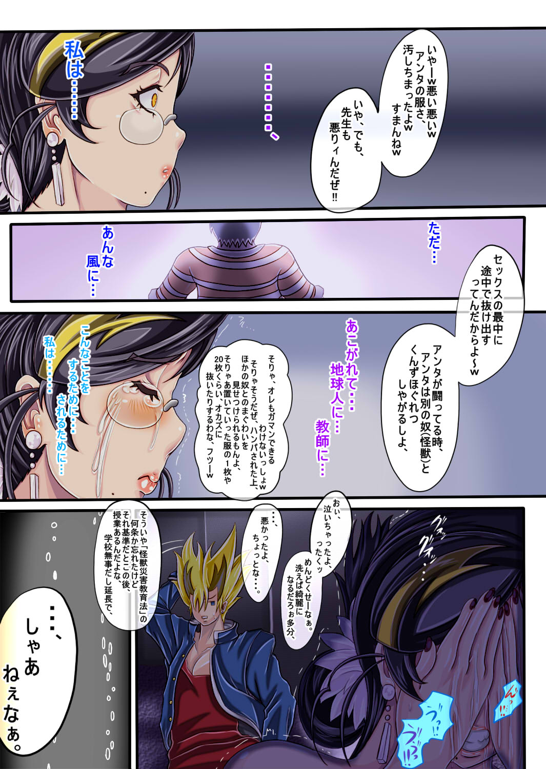 ウルティマ★ラマン69・02 page 42 ultraman parody - full color ssbbw hentai manga - read online free