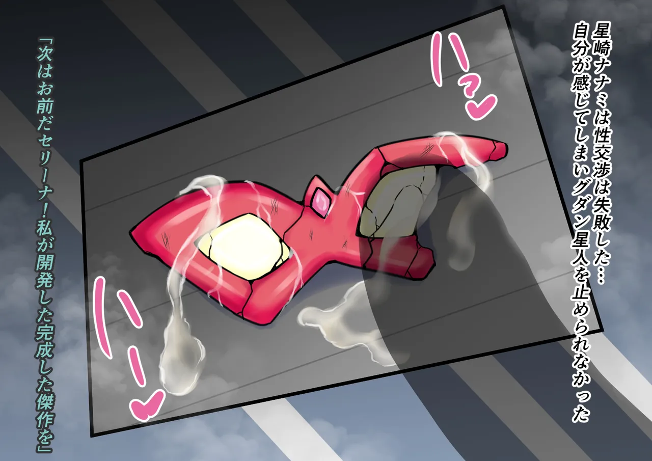 【缶ズメ工場 】巨大ヒロイン対巨大ロボット 凶悪ロボット襲来!! - Page 28