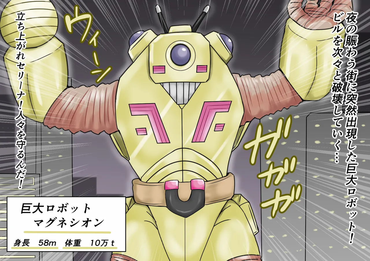 【缶ズメ工場 】巨大ヒロイン対巨大ロボット 凶悪ロボット襲来!! - Page 32
