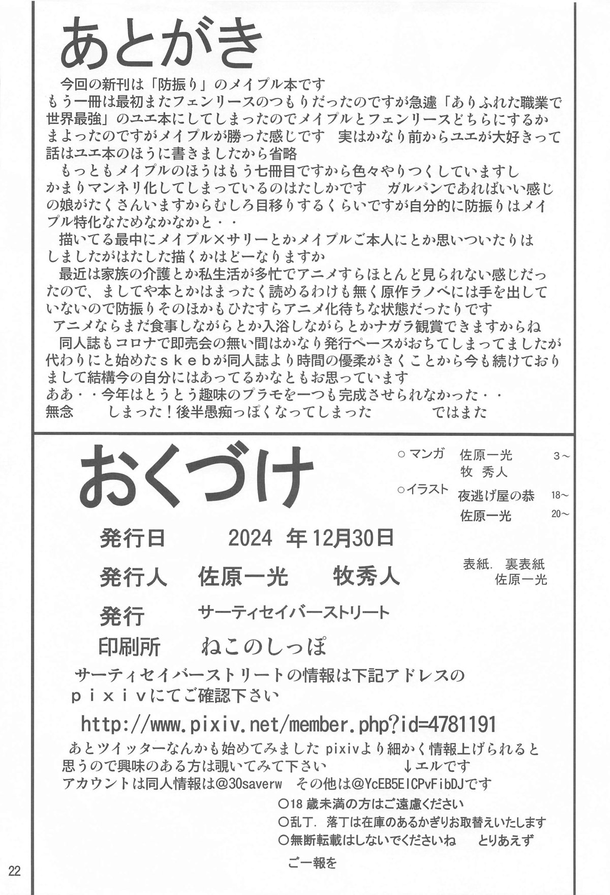 Itai no wa Iyarashii node 7 page 21 featuring maple itai no wa iya nano de bougyoryoku ni kyokufuri shitai to omoimasu. parody - mmf threesome group hentai manga - read online free