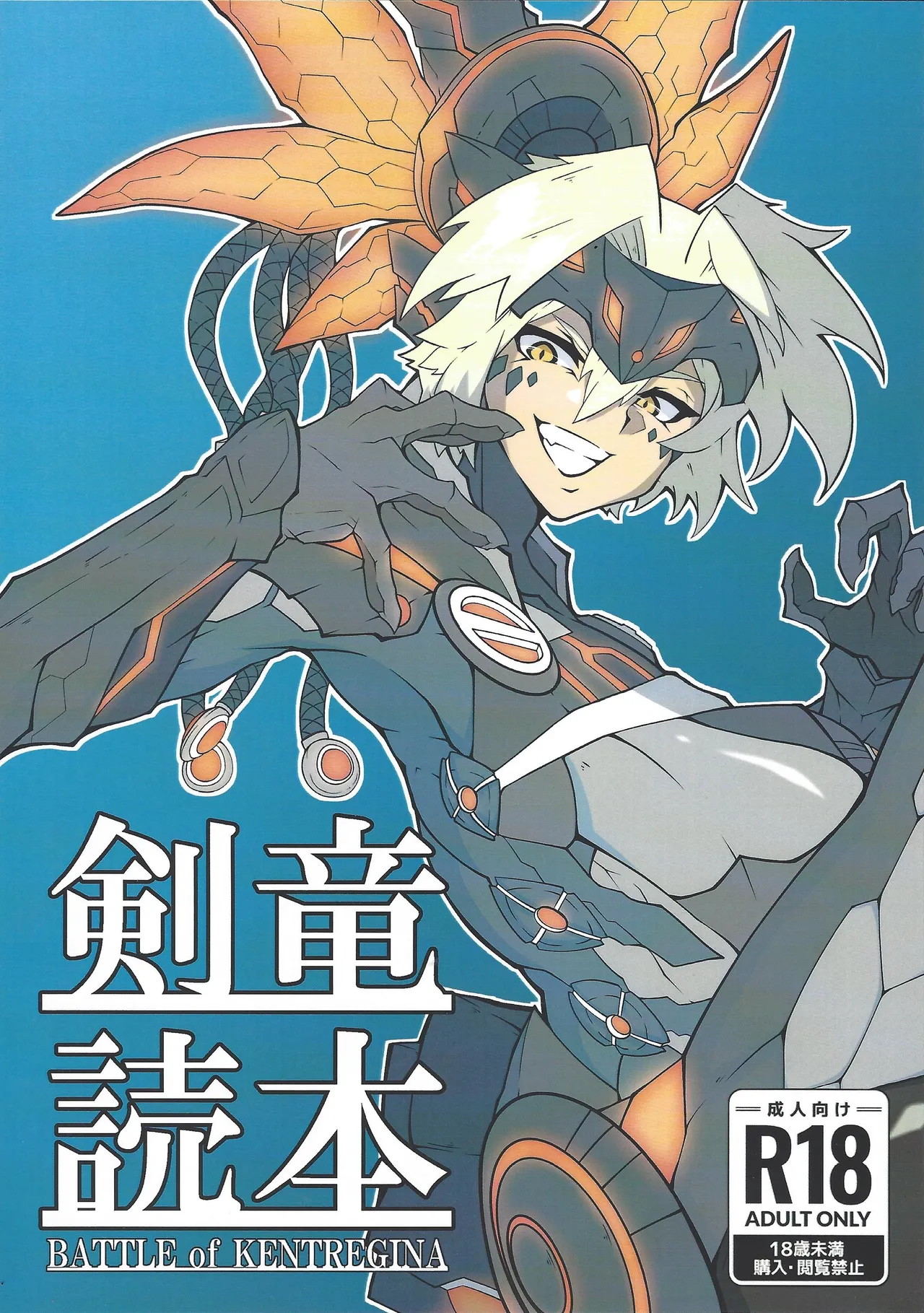 Page 1 of (C105) [Nameiru (Oekaki Kuso Umaaka.)] Sword Dragon Dokuhon BATTLE of KENTREGINA (Yu-Gi-Oh! OCG)