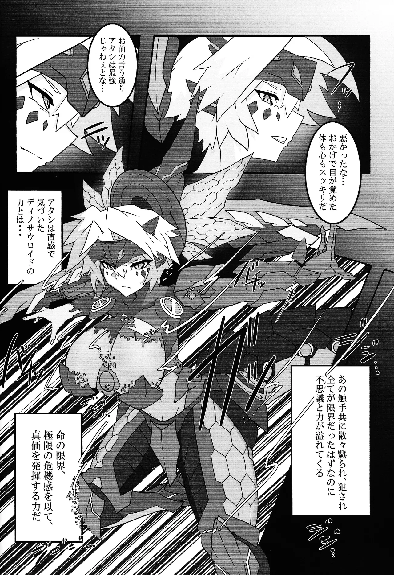 Sword  Dragon Dokuhon BATTLE of KENTREGINA - Page 21