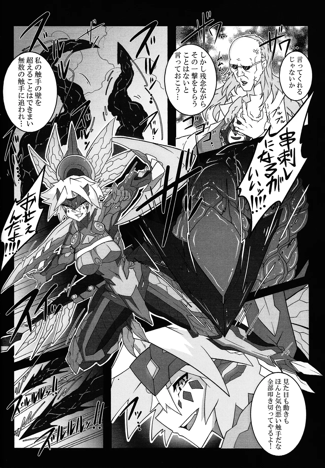 Page 25 of (C105) [Nameiru (Oekaki Kuso Umaaka.)] Sword Dragon Dokuhon BATTLE of KENTREGINA (Yu-Gi-Oh! OCG)
