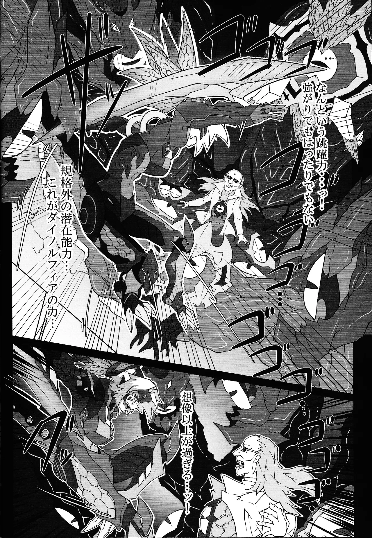 Sword  Dragon Dokuhon BATTLE of KENTREGINA - Page 29