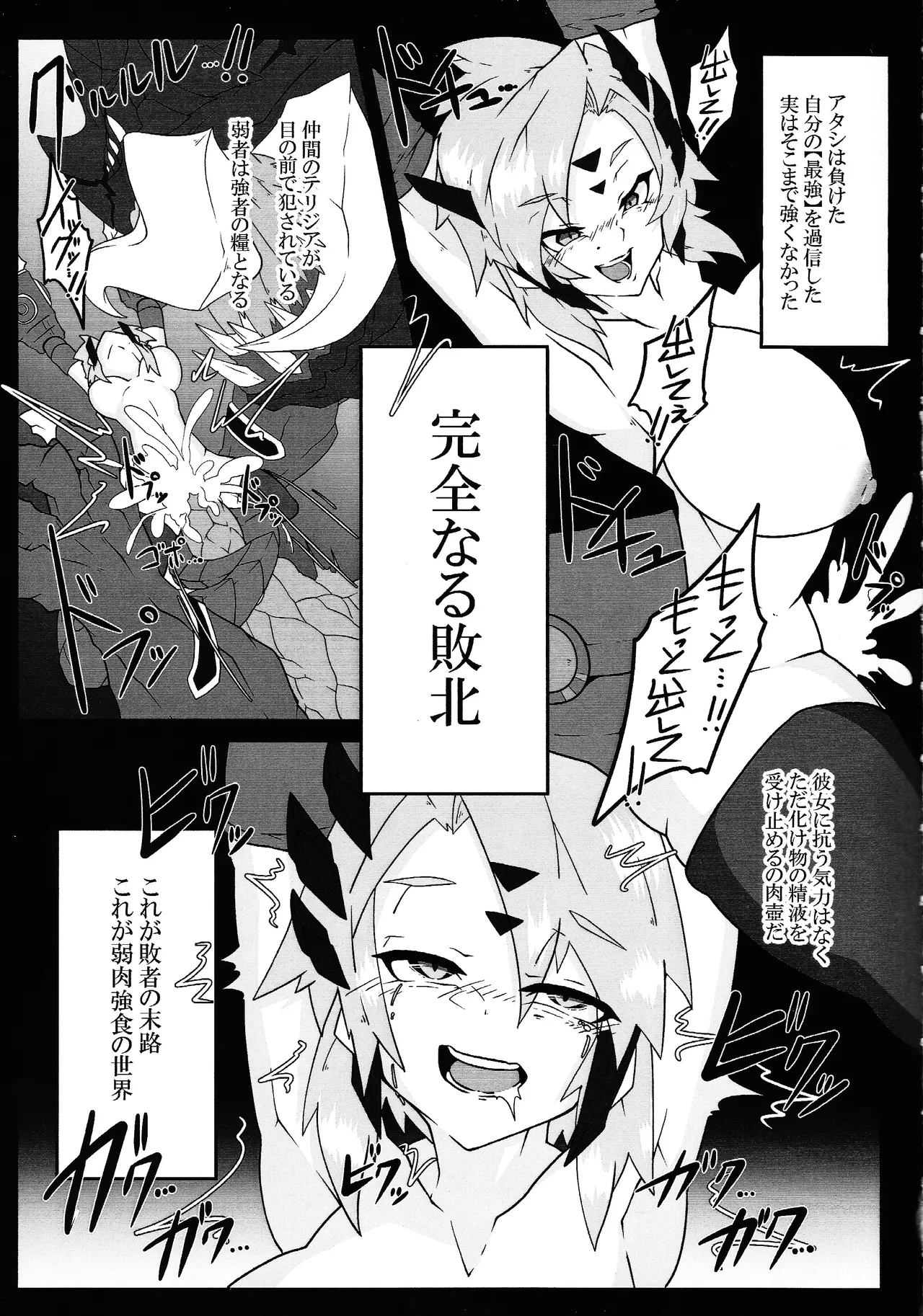Page 4 of Sword Dragon Dokuhon BATTLE of KENTREGINA