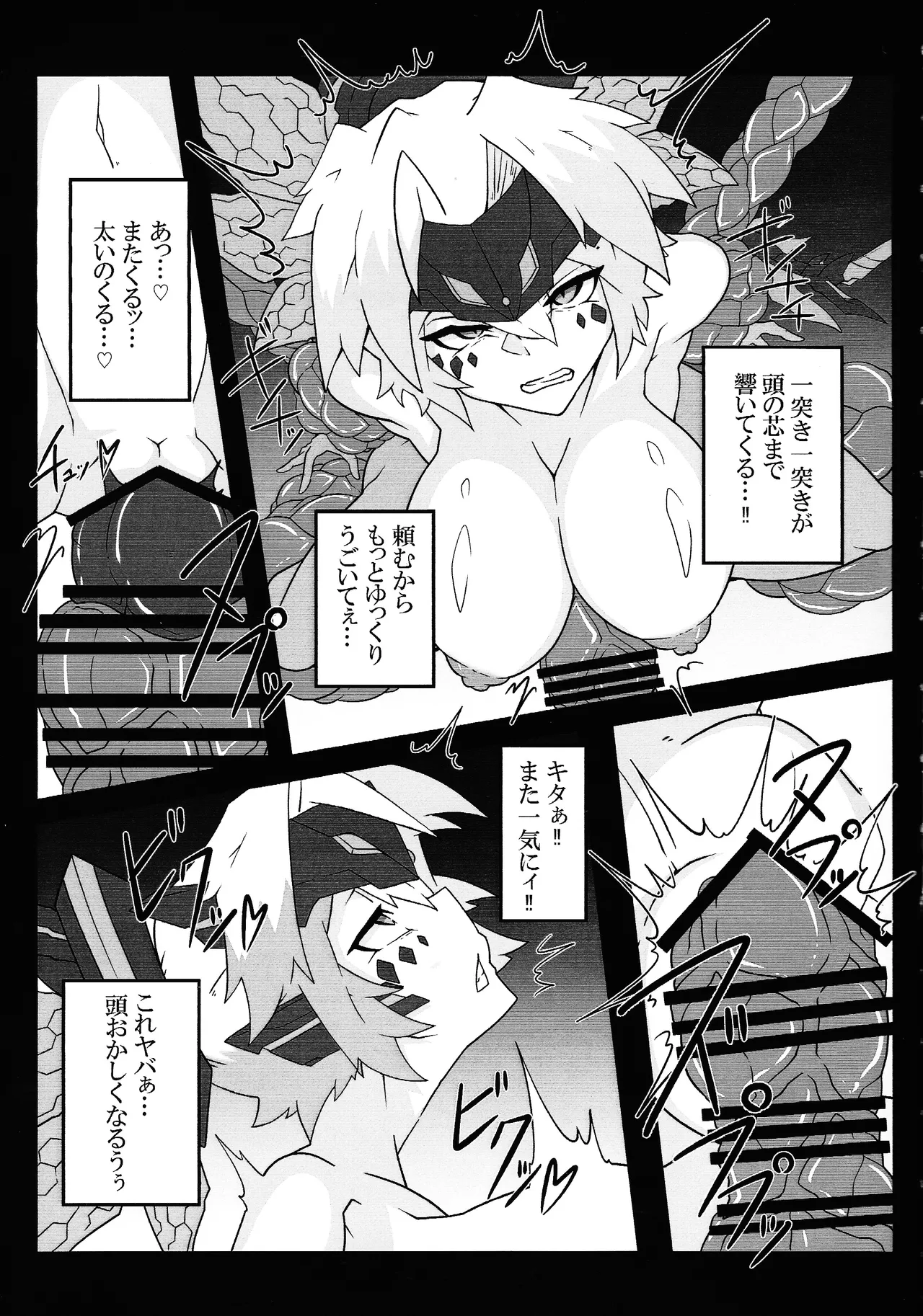 Sword  Dragon Dokuhon BATTLE of KENTREGINA - Page 6