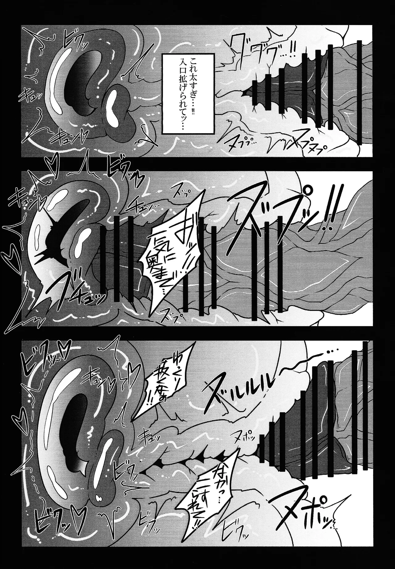 Sword  Dragon Dokuhon BATTLE of KENTREGINA - Page 7
