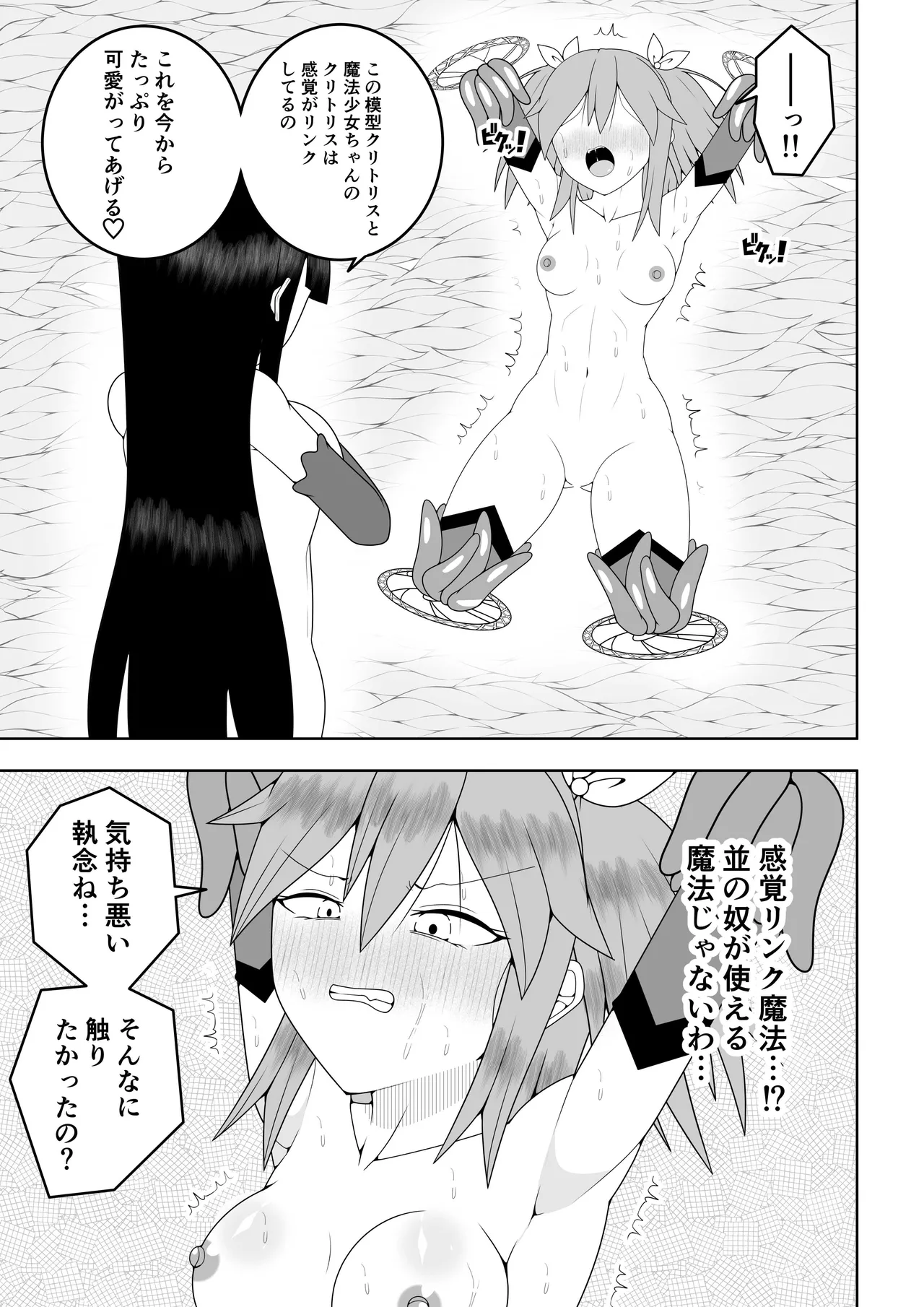 Sekai wo Sukutta Mahou Shoujo ga Ikuukan ni Torawarete Kuritorisu Mokei to Kuritorisu no Kankaku wo Tsunagarete Kuritorisu wo Kyokugen made Semerareru Hanashi page 24 original parody - blindfold multiple orgasms hentai manga - read online free