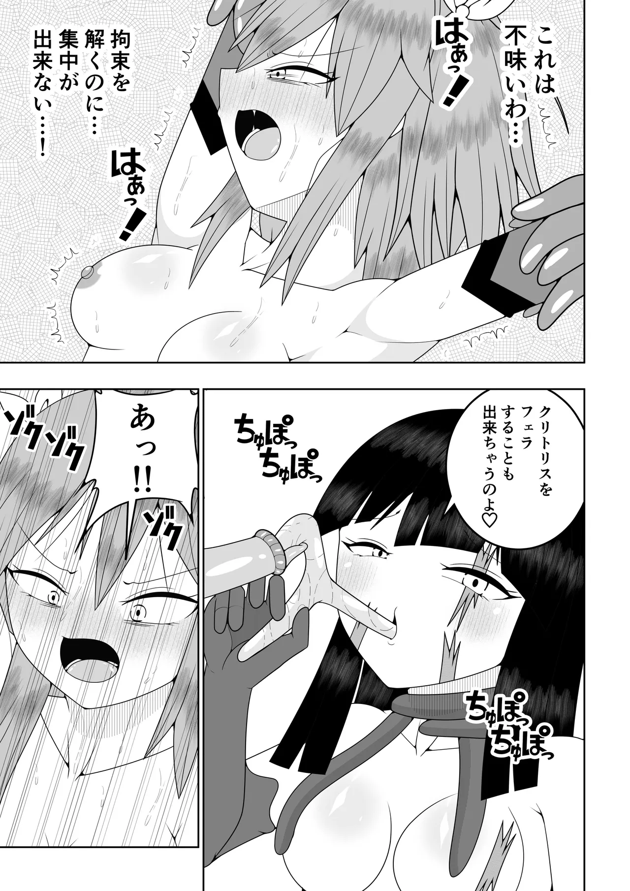 Sekai wo Sukutta Mahou Shoujo ga Ikuukan ni Torawarete Kuritorisu Mokei to Kuritorisu no Kankaku wo Tsunagarete Kuritorisu wo Kyokugen made Semerareru Hanashi page 32 original parody - blindfold multiple orgasms hentai manga - read online free