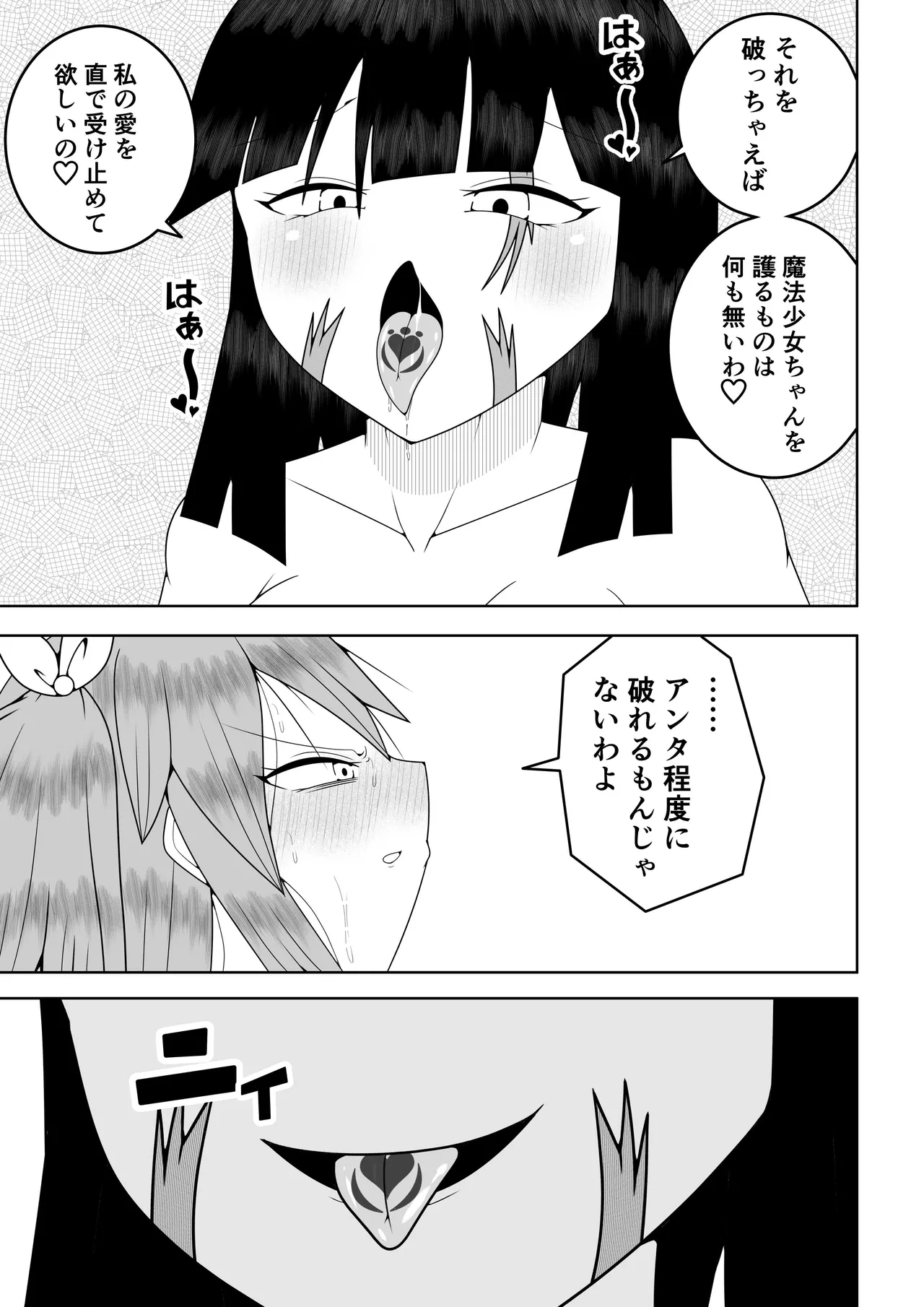 Sekai wo Sukutta Mahou Shoujo ga Ikuukan ni Torawarete Kuritorisu Mokei to Kuritorisu no Kankaku wo Tsunagarete Kuritorisu wo Kyokugen made Semerareru Hanashi page 68 original parody - blindfold multiple orgasms hentai manga - read online free