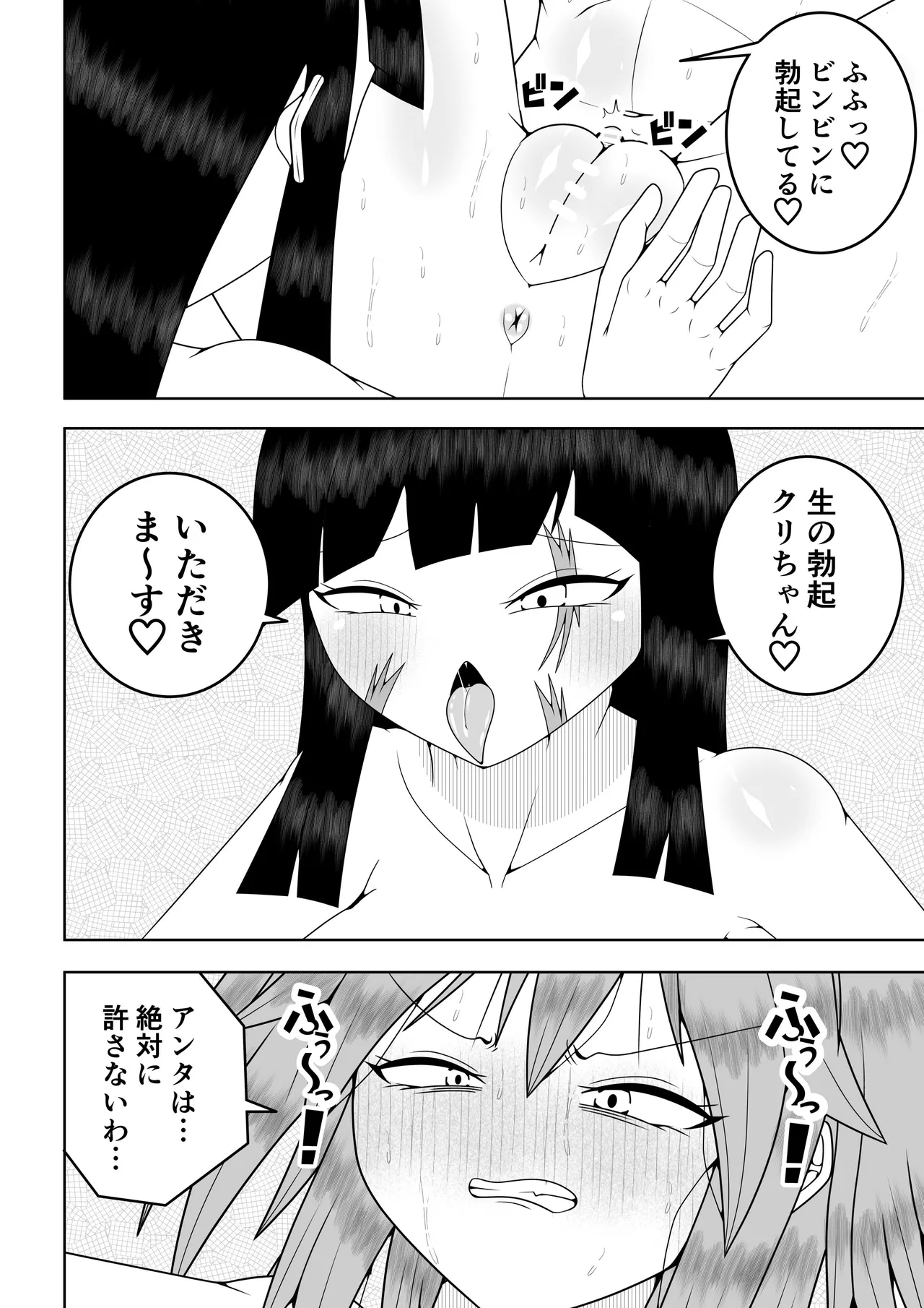 Sekai wo Sukutta Mahou Shoujo ga Ikuukan ni Torawarete Kuritorisu Mokei to Kuritorisu no Kankaku wo Tsunagarete Kuritorisu wo Kyokugen made Semerareru Hanashi page 79 original parody - blindfold multiple orgasms hentai manga - read online free