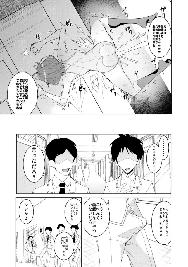 Saimin Appli de! Karisuma Joshi Kousei Moderu o Chou Hentai Omanko Geinin ni Purodyuusu shite mita —Zenpen— page 26 original parody - squirting humiliation hentai manga - read online free