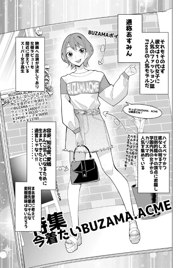 Page 4 of [Hisamaru Hajimeya (Hisamaru Hajime)] Saimin Appli de! Karisuma Joshi Kousei Moderu o Chou Hentai Omanko Geinin ni Purodyuusu shite mita —Zenpen—