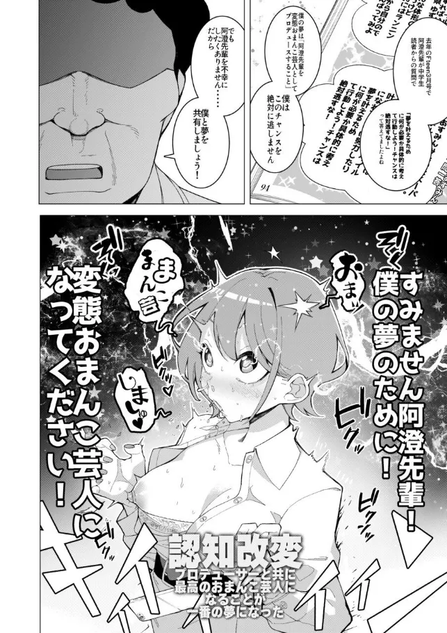 Saimin Appli de! Karisuma Joshi Kousei Moderu o Chou Hentai Omanko Geinin ni Purodyuusu shite mita —Zenpen— page 9 original parody - sole female sole male hentai manga - read online free