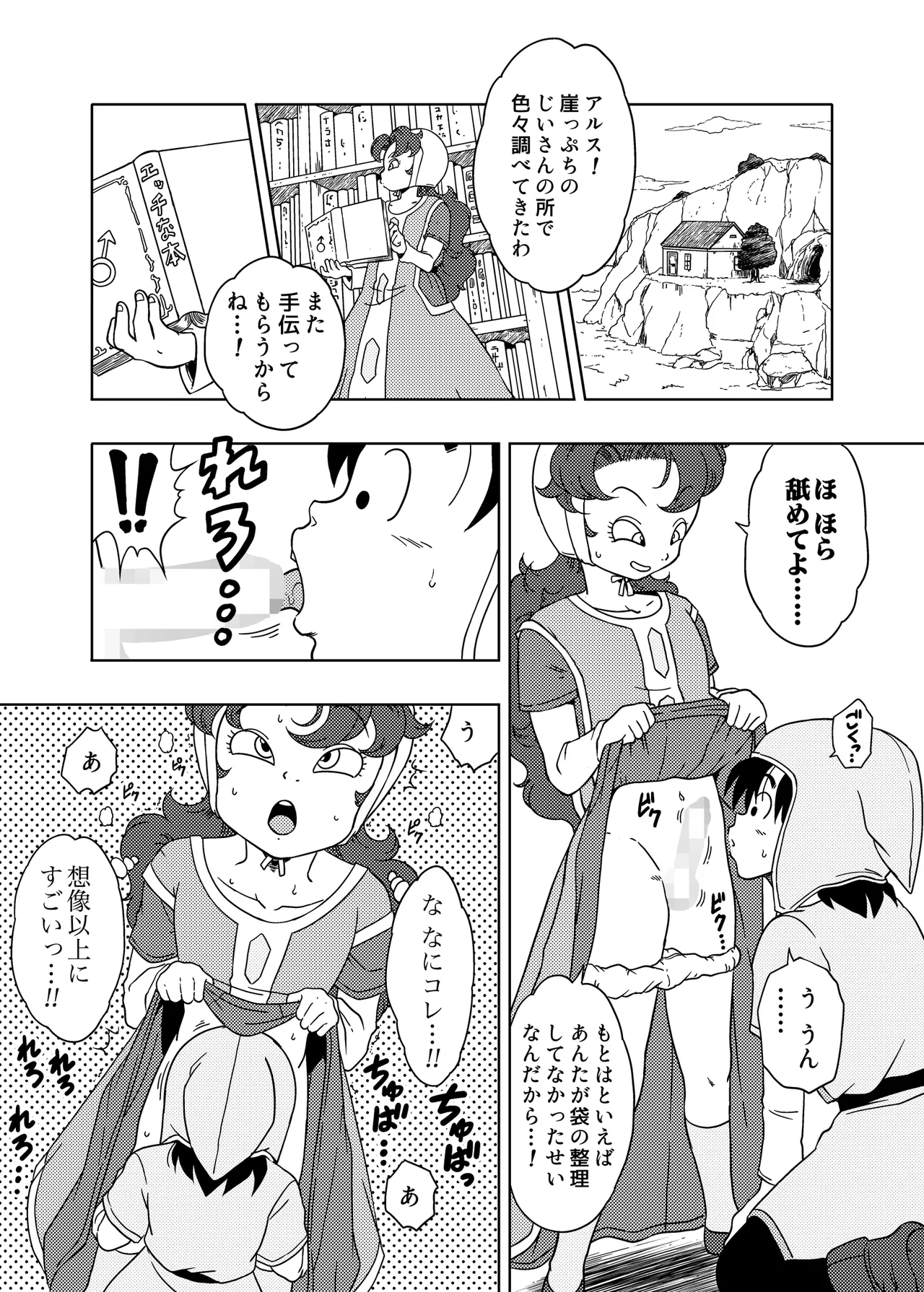 MARIBE - LIFE ma ◯ Beru to Akuma no Shippo page 9 featuring auster dragon quest vii parody - mosaic censorship blowjob hentai manga - read online free