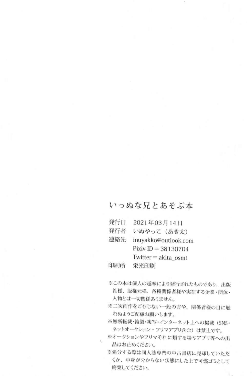 Inu Na Ani To Asobu Hon page 18 featuring osomatsu matsuno osomatsu-san parody - anal incest hentai manga - read online free