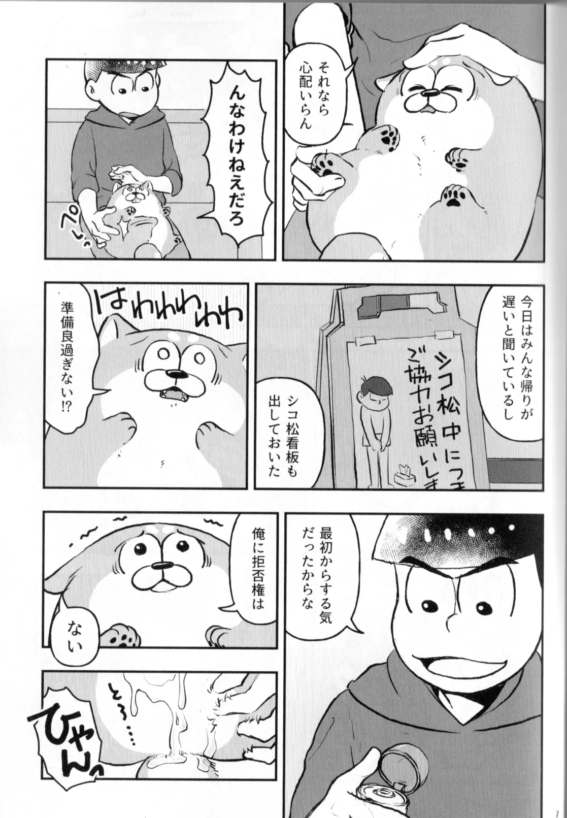Inu Na Ani To Asobu Hon - Page 9