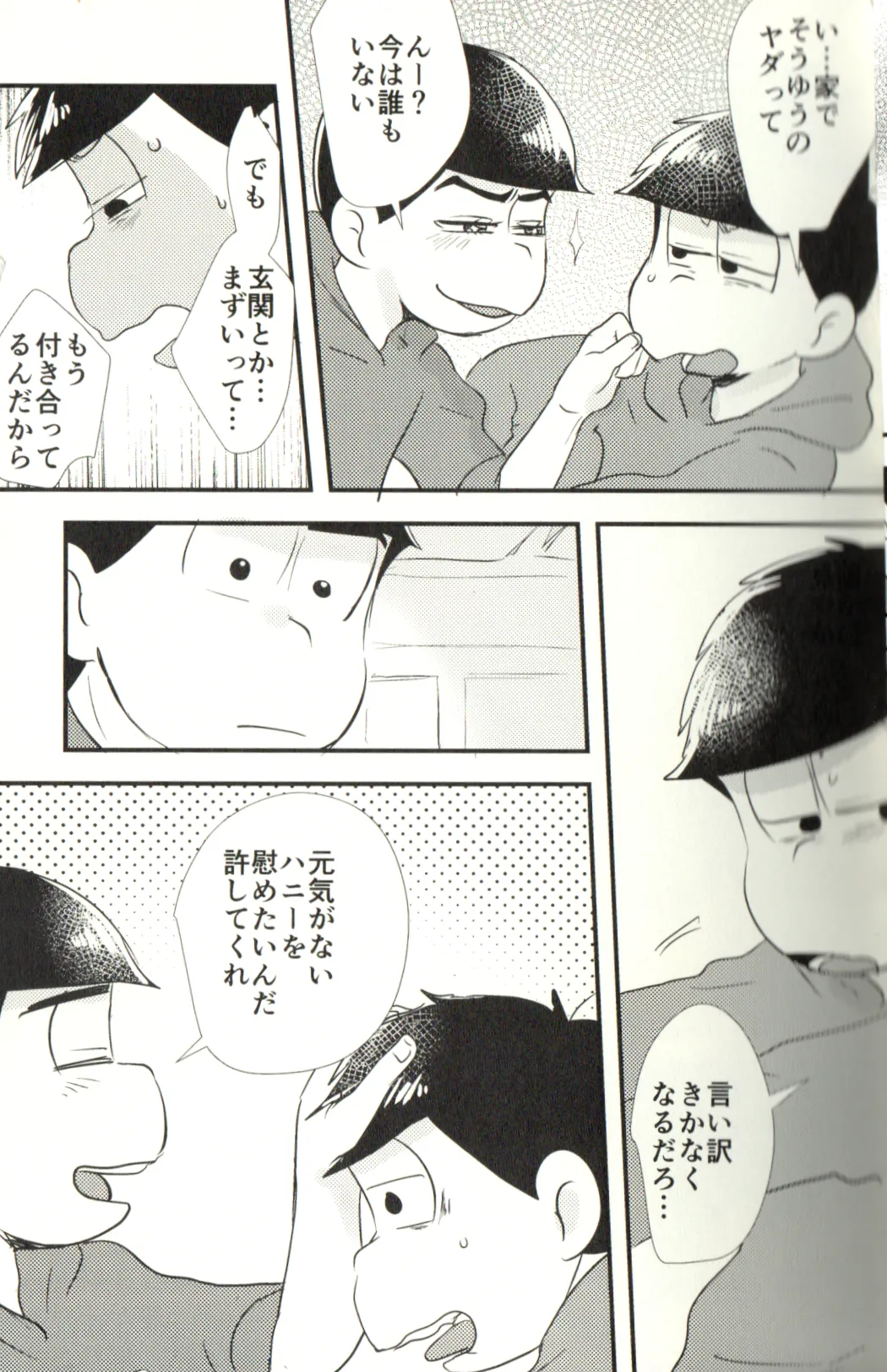 Now that I’ve got a futanari, let’s make a baby! page 15 featuring karamatsu matsuno osomatsu-san parody - incest yaoi hentai manga - read online free