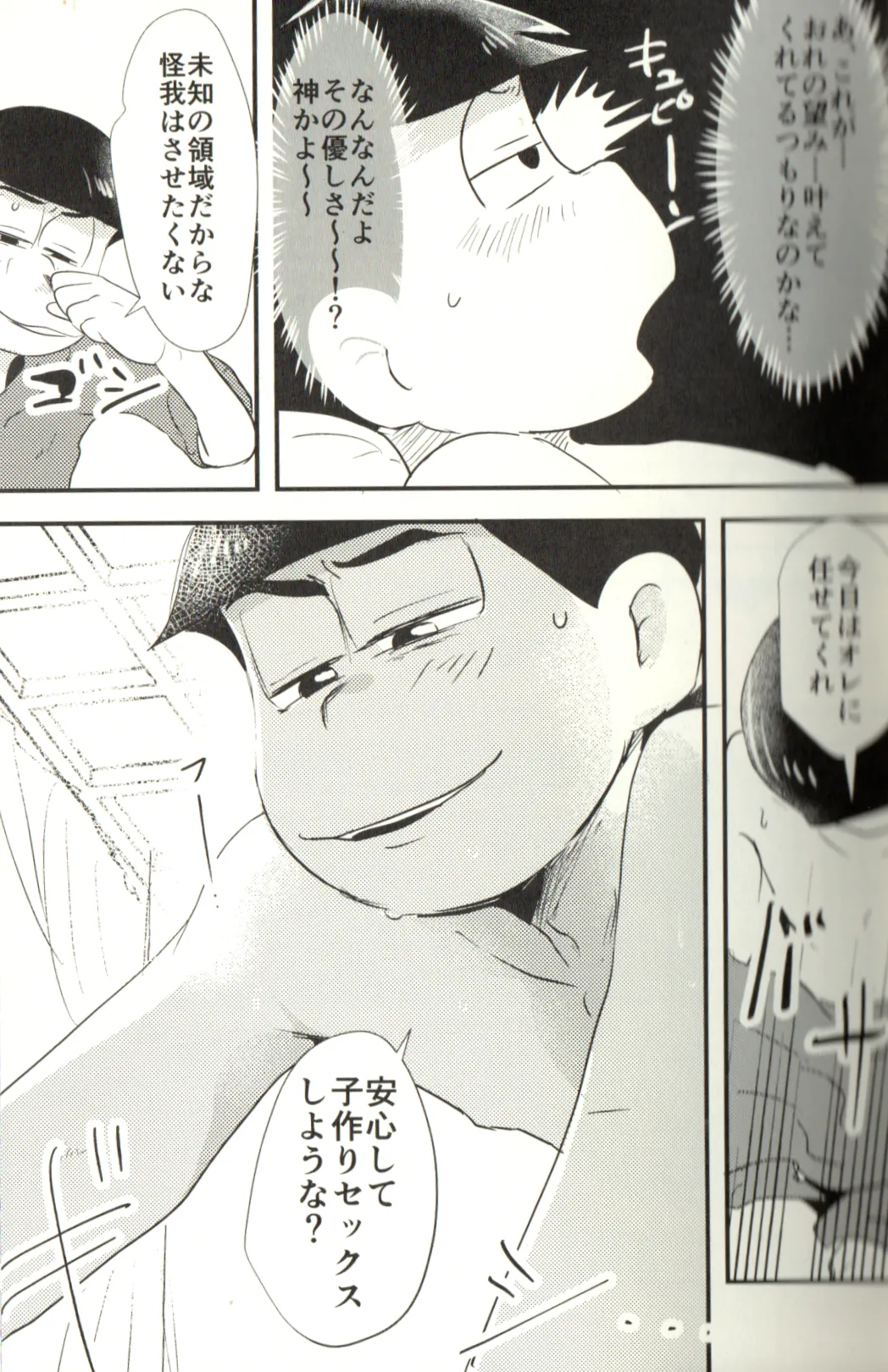 Now that I’ve got a futanari, let’s make a baby! page 23 featuring karamatsu matsuno osomatsu-san parody - incest yaoi hentai manga - read online free