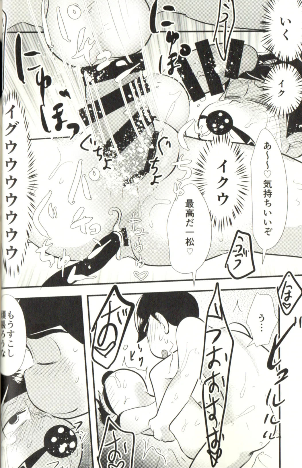 Now that I’ve got a futanari, let’s make a baby! page 42 featuring karamatsu matsuno osomatsu-san parody - incest yaoi hentai manga - read online free