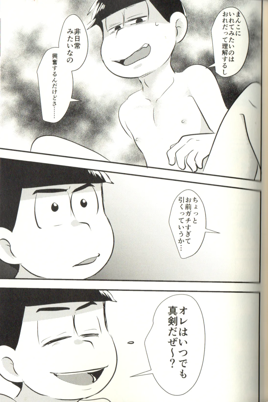 Now that I’ve got a futanari, let’s make a baby! page 51 featuring karamatsu matsuno osomatsu-san parody - incest yaoi hentai manga - read online free