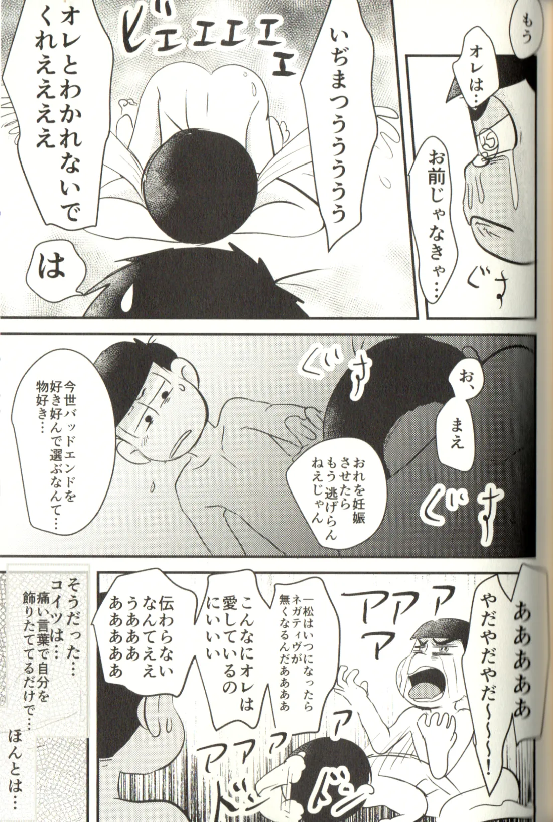 Now that I’ve got a futanari, let’s make a baby! page 73 featuring karamatsu matsuno osomatsu-san parody - incest yaoi hentai manga - read online free