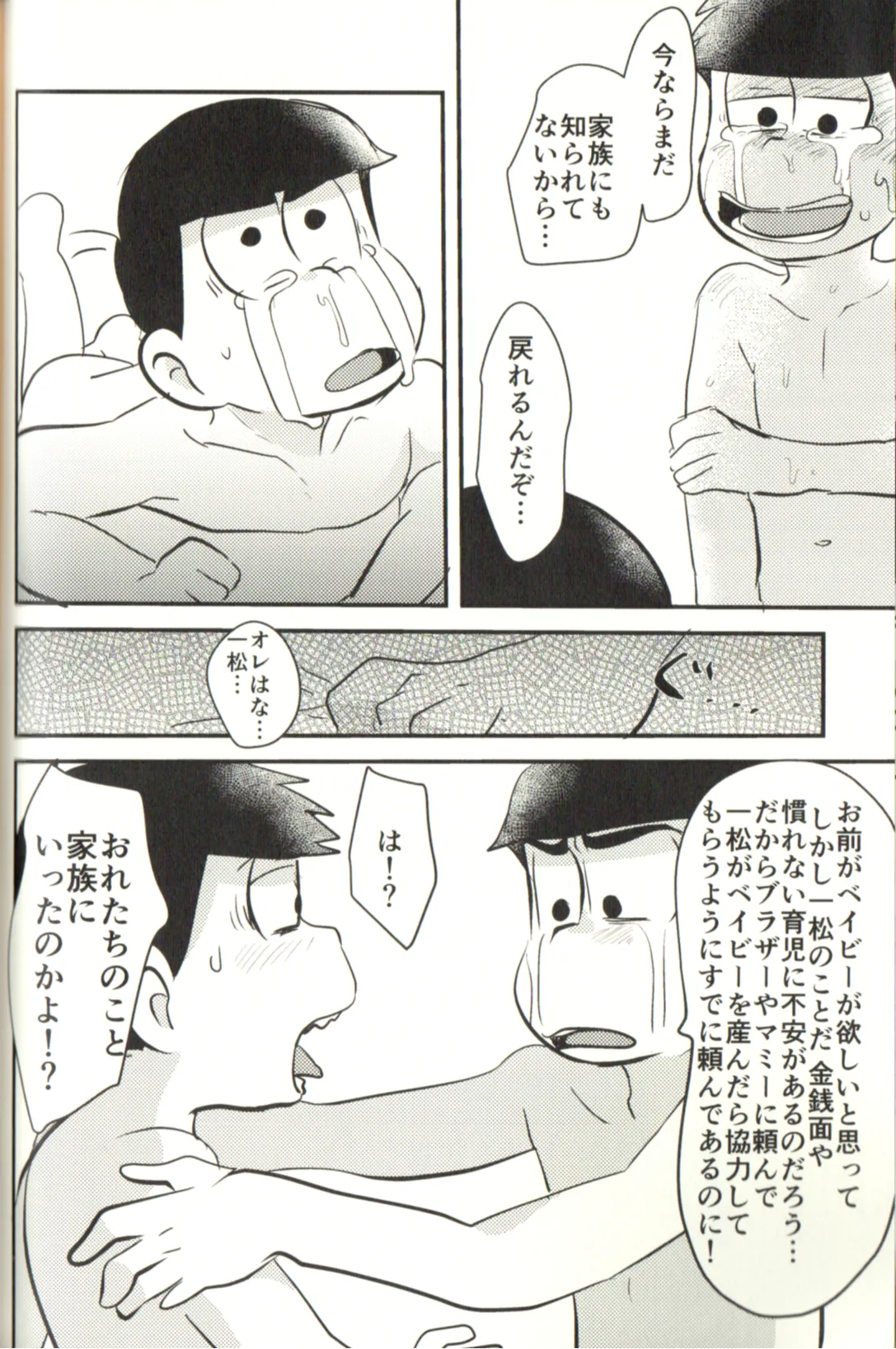 Now that I’ve got a futanari, let’s make a baby! page 74 featuring karamatsu matsuno osomatsu-san parody - incest yaoi hentai manga - read online free