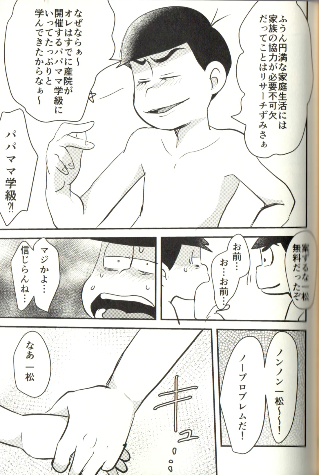 Now that I’ve got a futanari, let’s make a baby! page 75 featuring karamatsu matsuno osomatsu-san parody - incest yaoi hentai manga - read online free