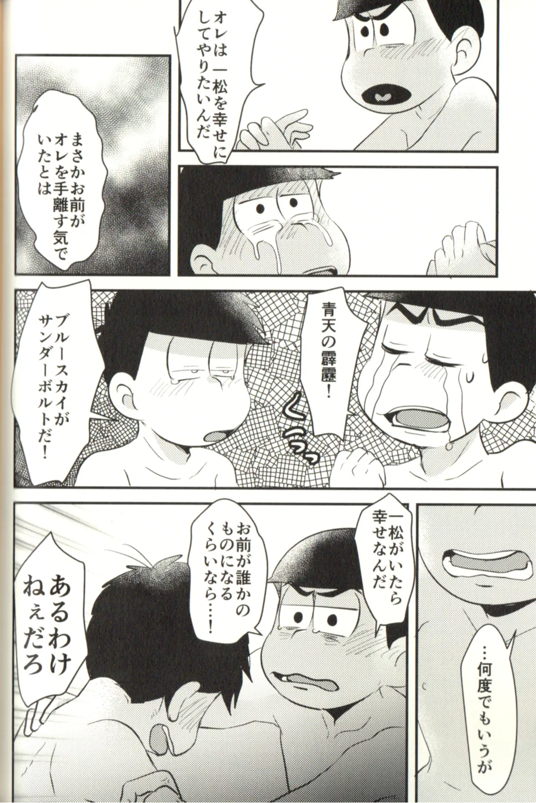Now that I’ve got a futanari, let’s make a baby! page 76 featuring karamatsu matsuno osomatsu-san parody - incest yaoi hentai manga - read online free
