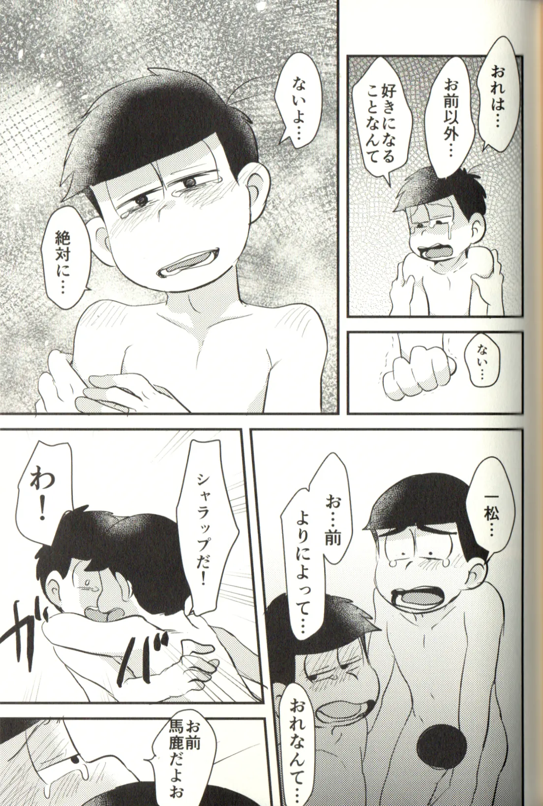 Now that I’ve got a futanari, let’s make a baby! page 77 featuring karamatsu matsuno osomatsu-san parody - incest yaoi hentai manga - read online free