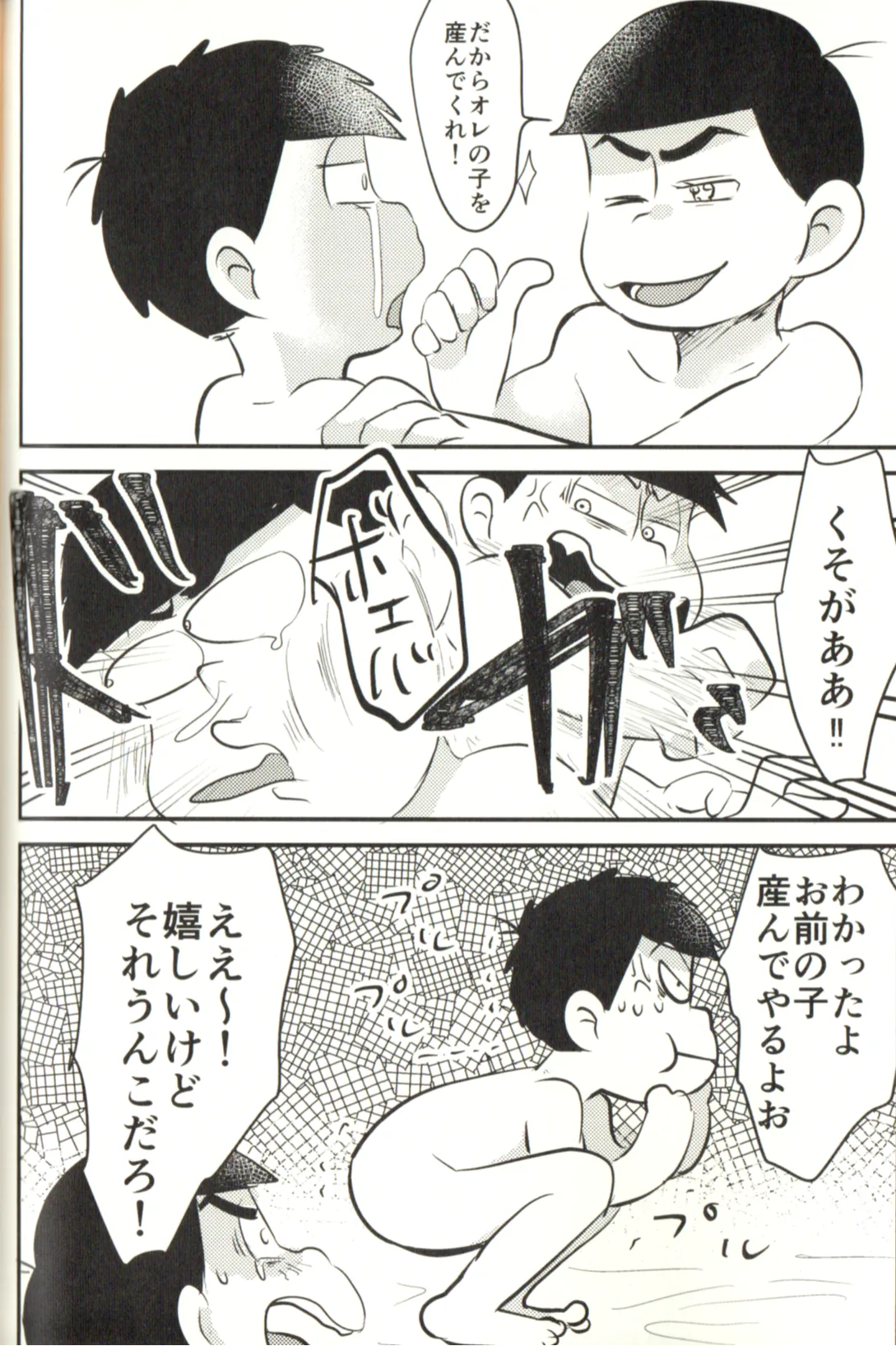 Now that I’ve got a futanari, let’s make a baby! page 82 featuring karamatsu matsuno osomatsu-san parody - incest yaoi hentai manga - read online free
