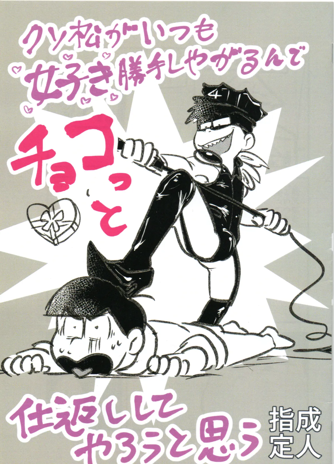 Shittymatsu always does whatever he wants, so I’m getting sweet revenge - Page 1