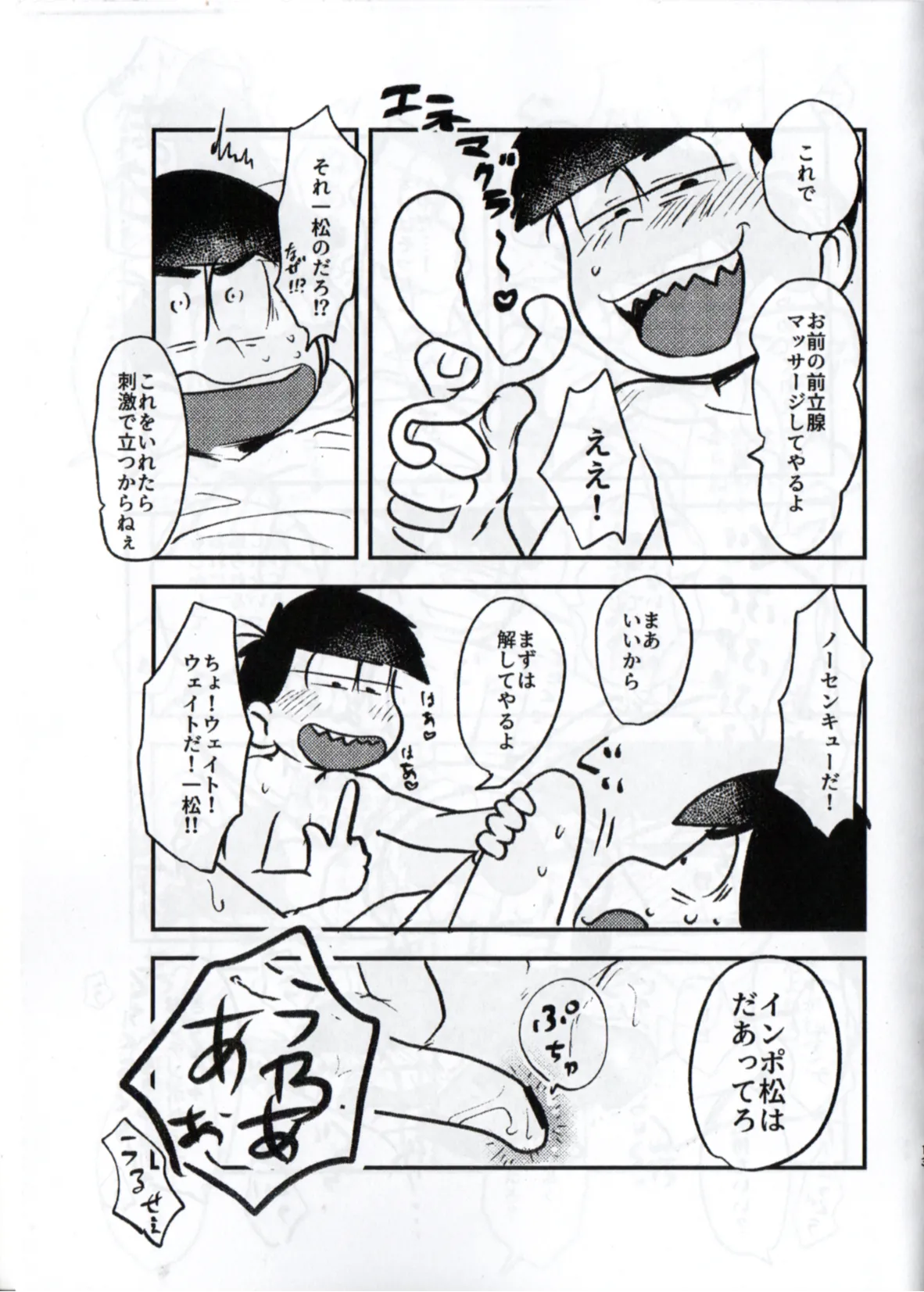 Shittymatsu always does whatever he wants, so I’m getting sweet revenge - Page 13