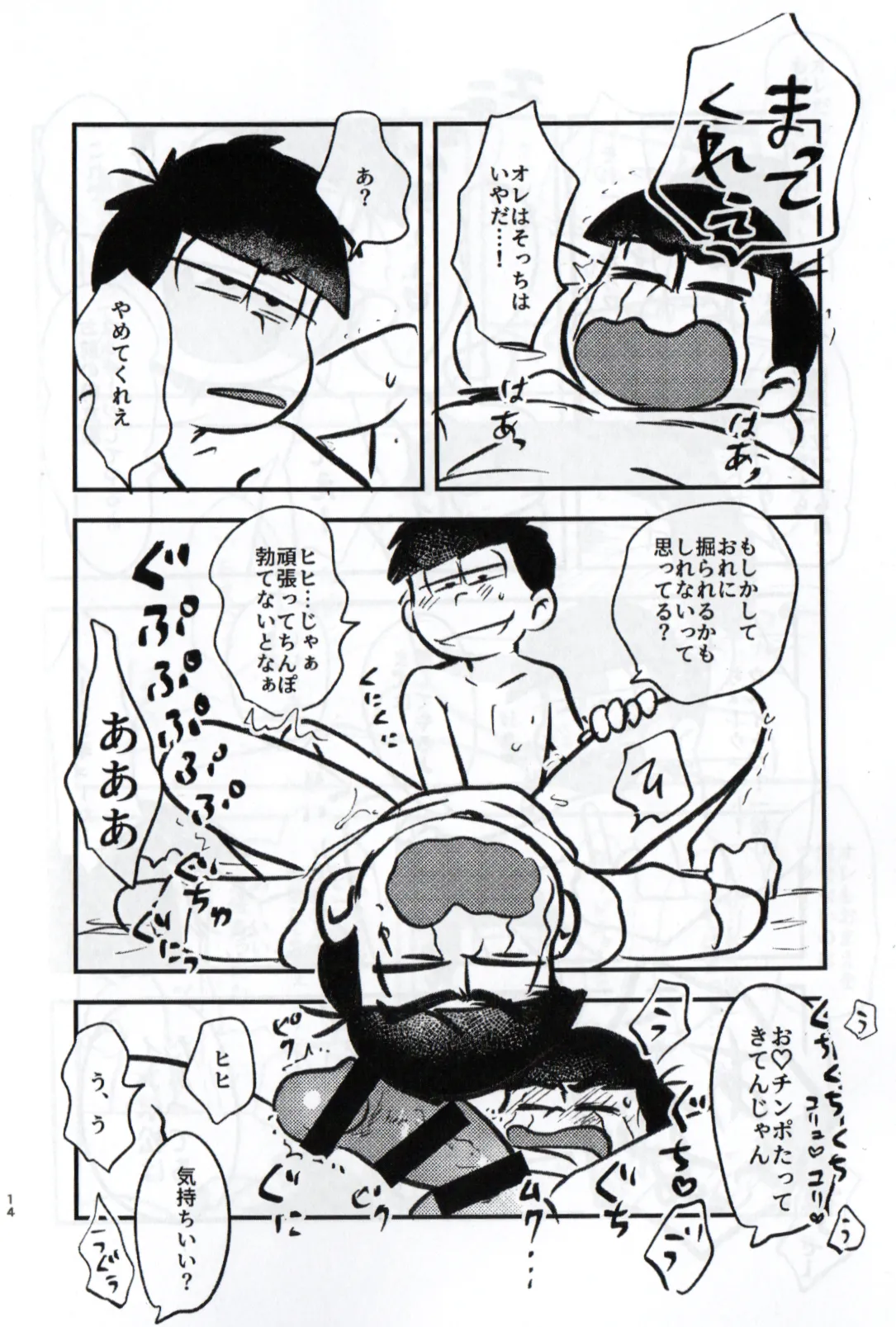 Shittymatsu always does whatever he wants, so I’m getting sweet revenge page 14 featuring karamatsu matsuno osomatsu-san parody - anal incest hentai manga - read online free