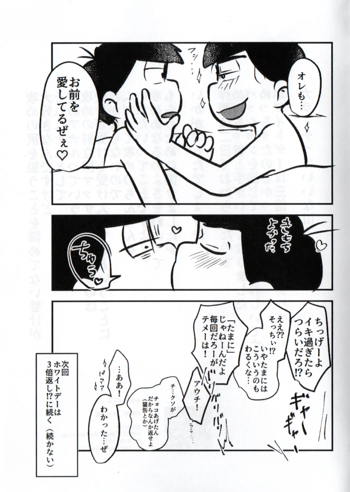 Shittymatsu always does whatever he wants, so I’m getting sweet revenge - Page 29