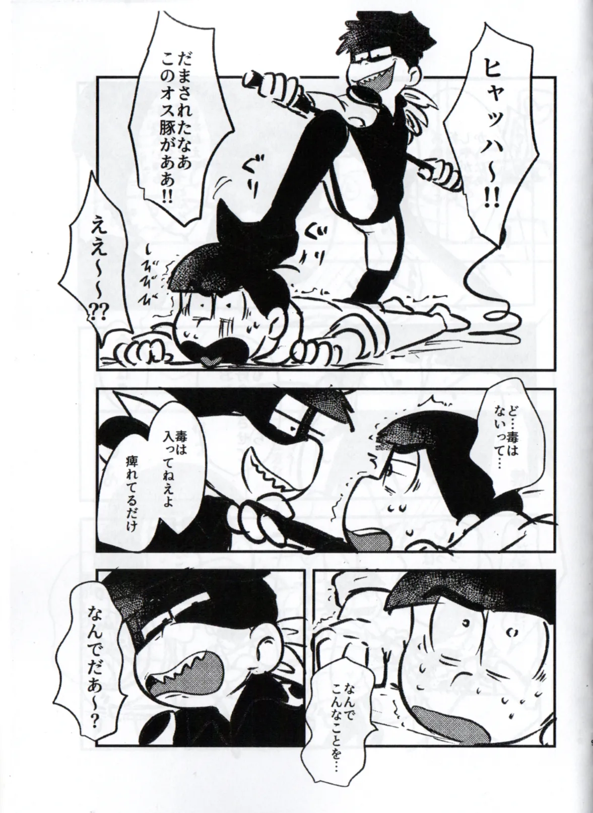 Shittymatsu always does whatever he wants, so I’m getting sweet revenge - Page 9