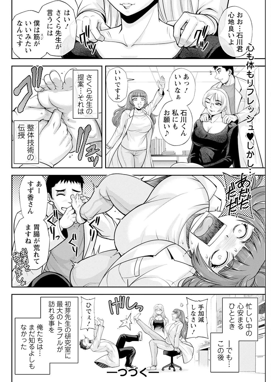 Action Pizazz 2025-07 page 286 - milf big breasts hentai manga - read online free