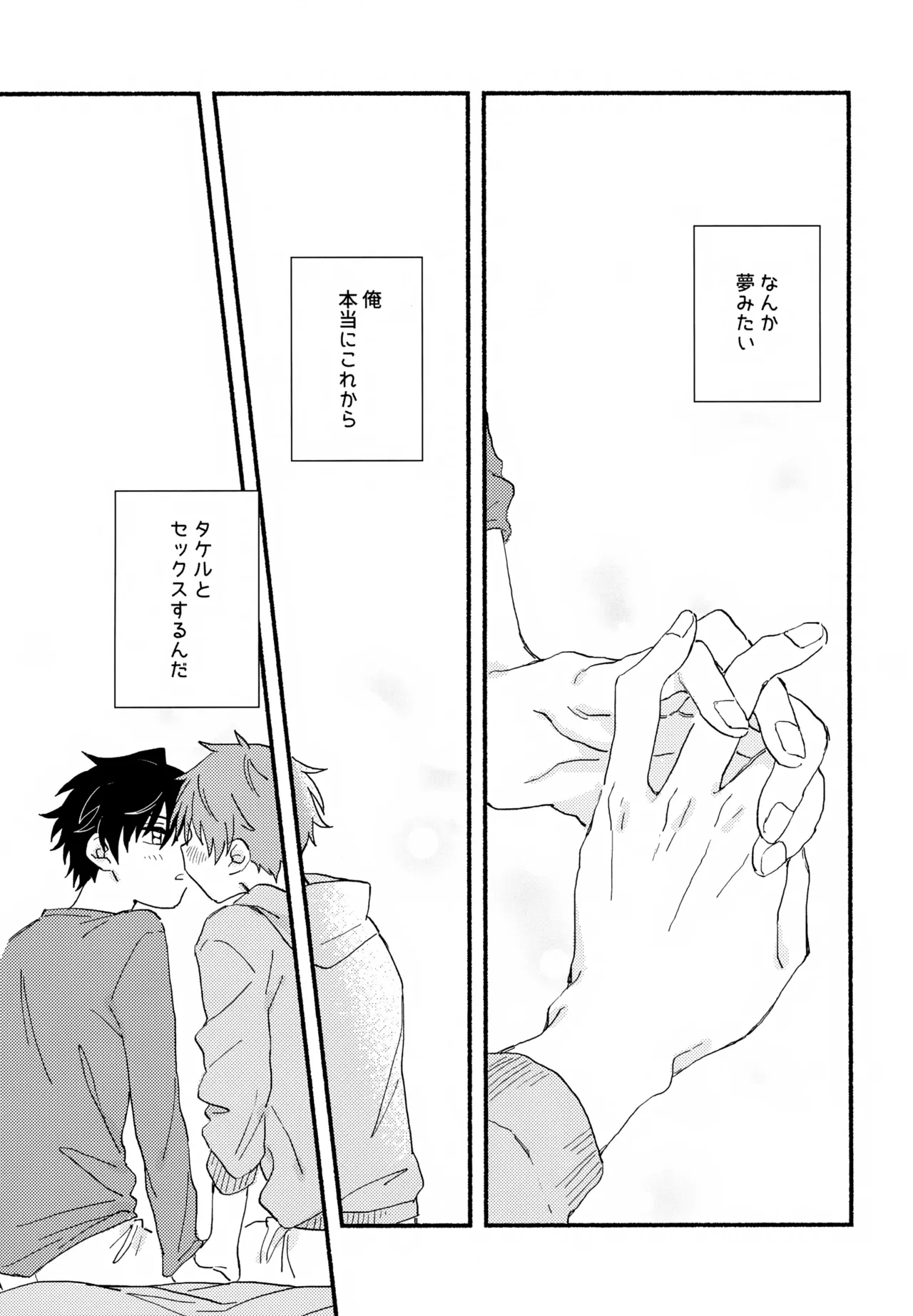 Hayatake ♡ Hajimete - Page 24