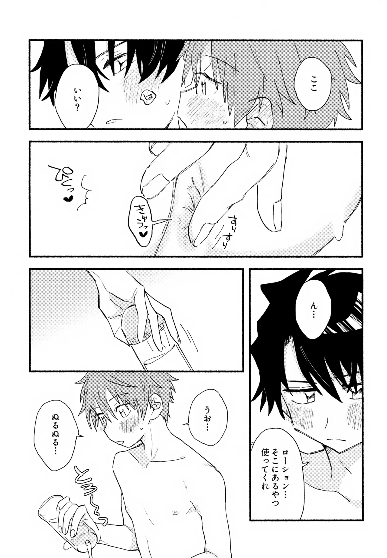 Hayatake ♡ Hajimete - Page 44