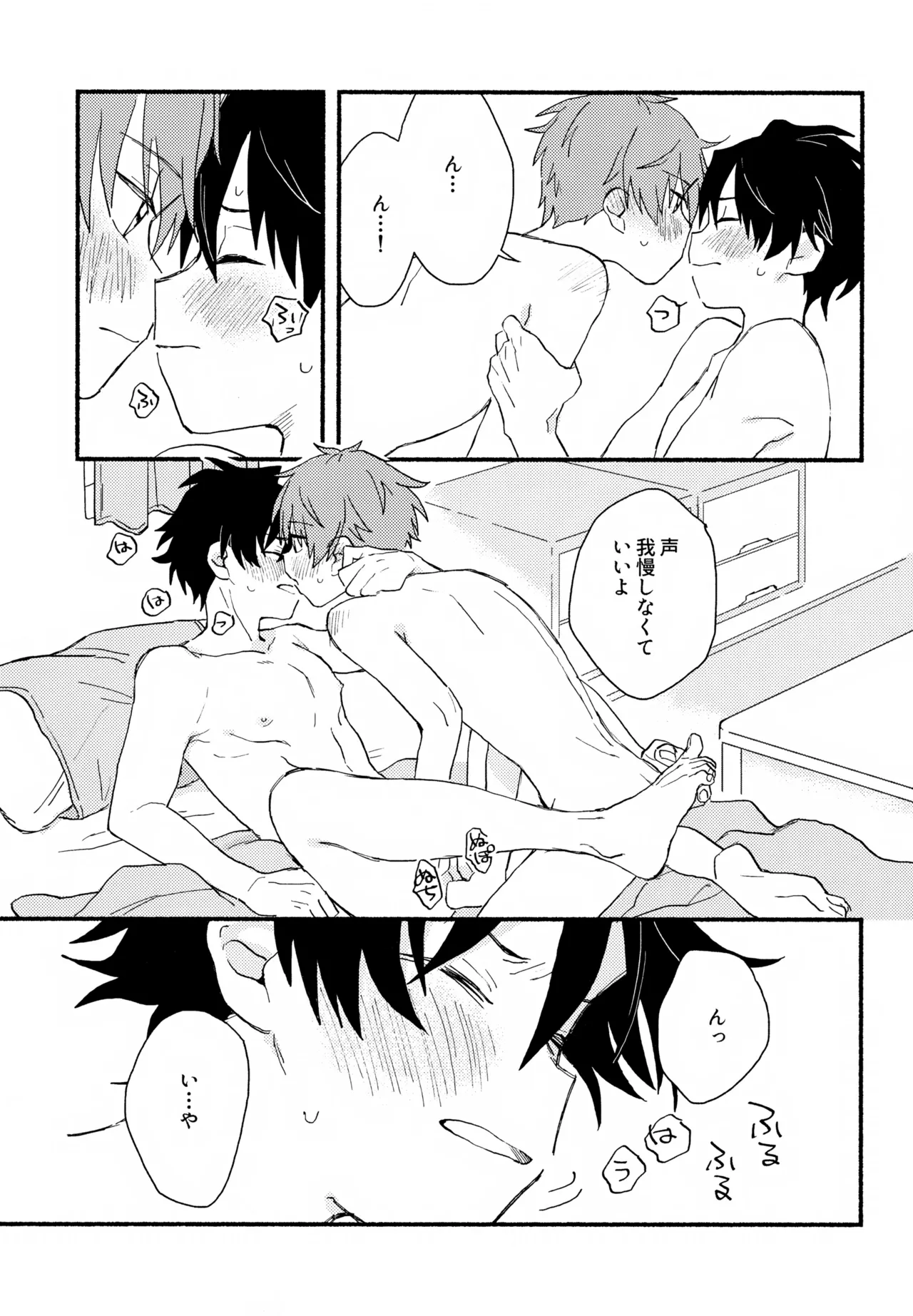 Hayatake ♡ Hajimete - Page 50
