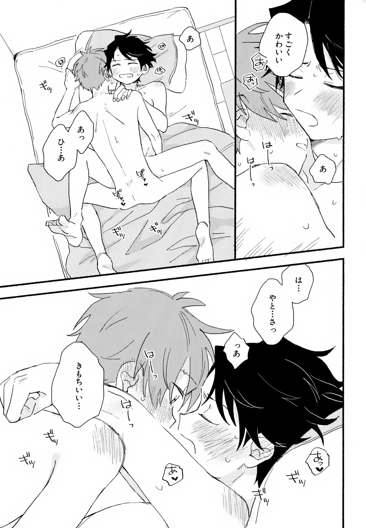 Hayatake ♡ Hajimete - Page 66