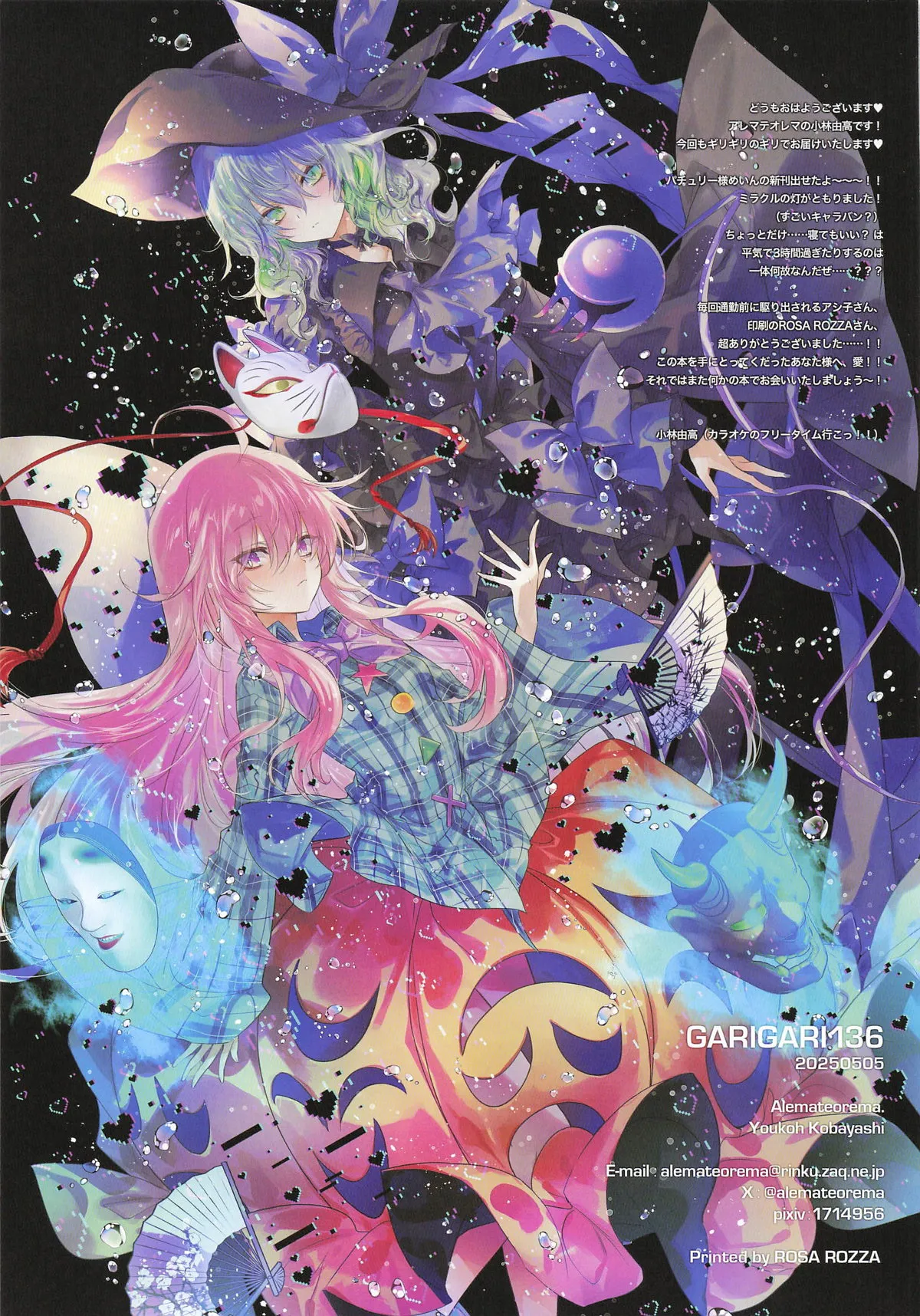 GARIGARI 136 - Page 15